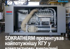 SOKRATHERM представил самую мощную компактную КГУ GG 710