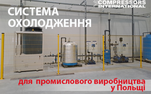 Мапа реалізованих проектів Compressors International розширилась...