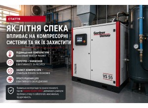 Як літня спека впливає на компресорні системи та як їх захистити