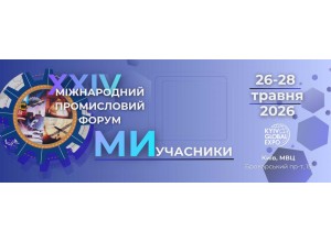 «Компрессорс Інтернешнл» запрошує на Міжнародний промисловий форум 2026!