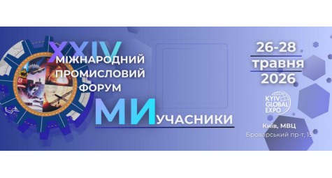 “Compressors International” Invites You to the International Industrial Forum 2026!
