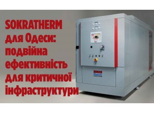 Енергостійкість Одеси: «Компрессорс Інтернешнл» запустив сучасну когенераційну станцію SOKRATHERM