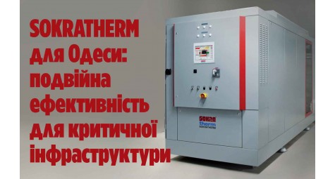 Odesa's Energy Resilience: Compressors International Launches State-of-the-Art SOKRATHERM Cogeneration Plant
