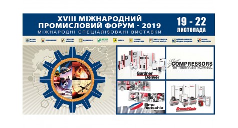 Компанія "Компрессорс Інтернешнл" братиме участь в XVIIІ МІЖНАРОДНОМУ ПРОМИСЛОВОМУ ФОРУМІ-2019