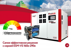 Новый уровень энергоэффективности с компрессорами ESM-VS 160e-290e